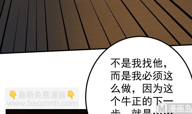 🍼都是黑丝惹的祸 第二季 第347话 黑恶势力牛正 第6页