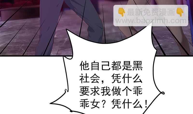 🍼都是黑丝惹的祸 第二季 第351话 说教失败！ 第17页