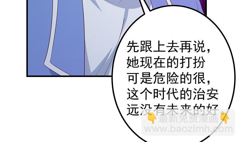 🍼都是黑丝惹的祸 第二季 第351话 说教失败！ 第25页