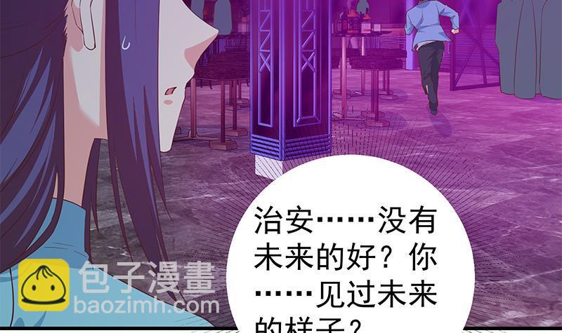 🍼都是黑丝惹的祸 第二季 第351话 说教失败！ 第27页