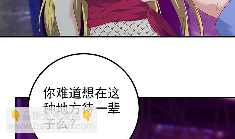 🍼都是黑丝惹的祸 第二季 第351话 说教失败！ 第6页