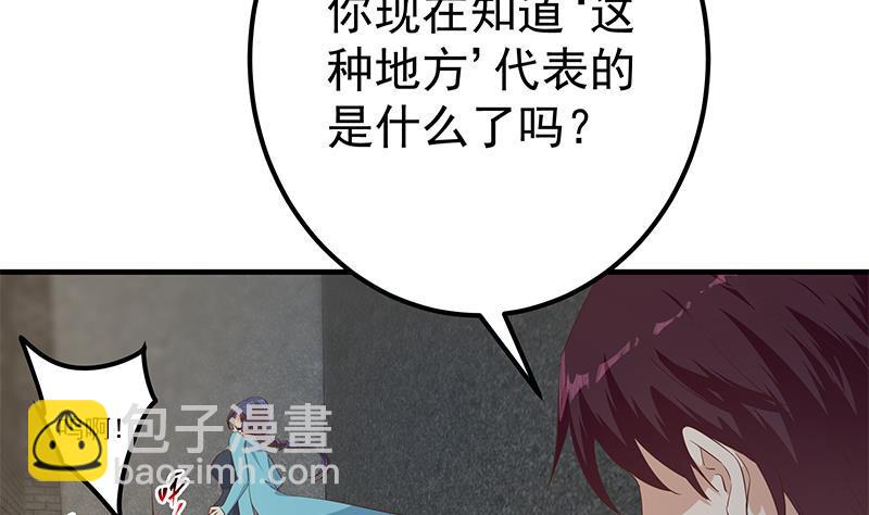 🍼都是黑丝惹的祸 第二季 第353话 你只能伤害自己 第10页
