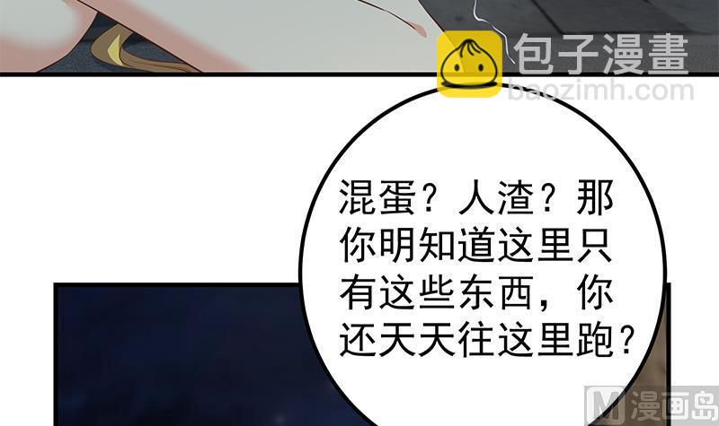 🍼都是黑丝惹的祸 第二季 第353话 你只能伤害自己 第15页