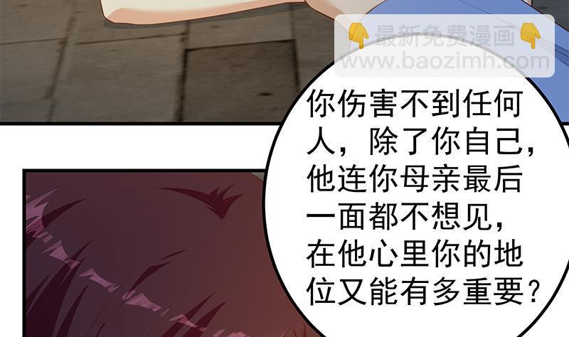 🍼都是黑丝惹的祸 第二季 第353话 你只能伤害自己 第31页