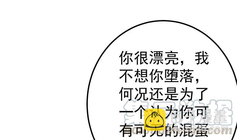 🍼都是黑丝惹的祸 第二季 第353话 你只能伤害自己 第37页