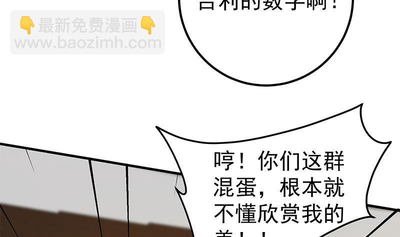 🍼都是黑丝惹的祸 第二季 第357话 每个人的少年梦 第7页
