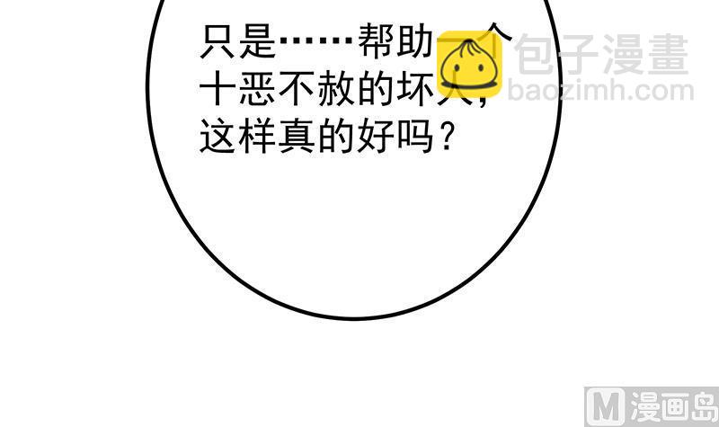 🍼都是黑丝惹的祸 第二季 第359话 你没有对不起谁 第21页