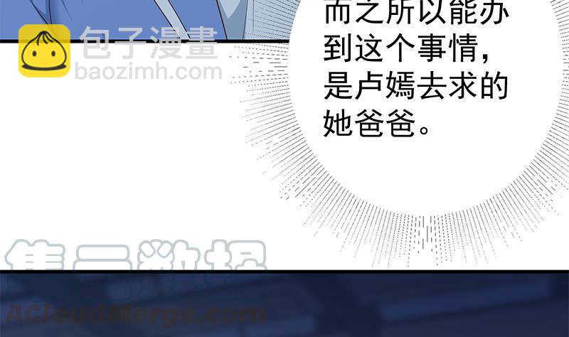 🍼都是黑丝惹的祸 第二季 第359话 你没有对不起谁 第25页