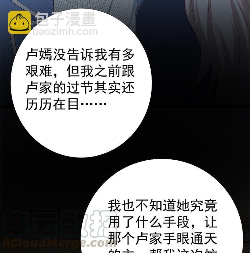 🍼都是黑丝惹的祸 第二季 第359话 你没有对不起谁 第28页