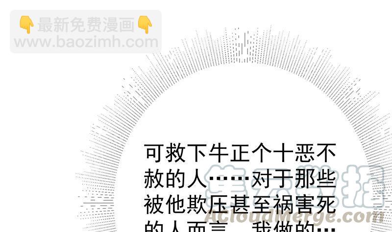 🍼都是黑丝惹的祸 第二季 第359话 你没有对不起谁 第31页