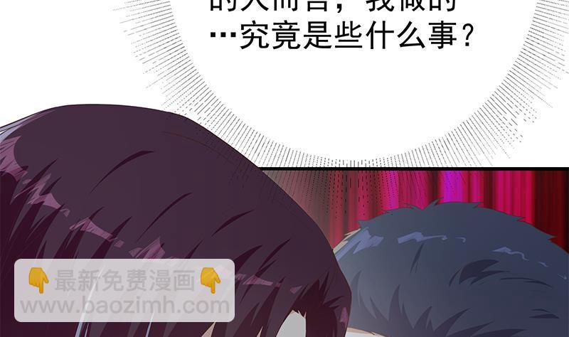 🍼都是黑丝惹的祸 第二季 第359话 你没有对不起谁 第32页