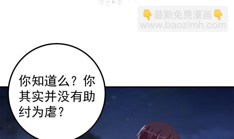 🍼都是黑丝惹的祸 第二季 第359话 你没有对不起谁 第41页