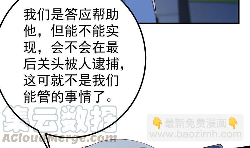 🍼都是黑丝惹的祸 第二季 第359话 你没有对不起谁 第46页