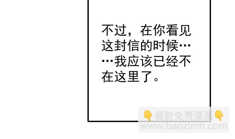 🍼都是黑丝惹的祸 第二季 第361话 我从未后悔 第23页