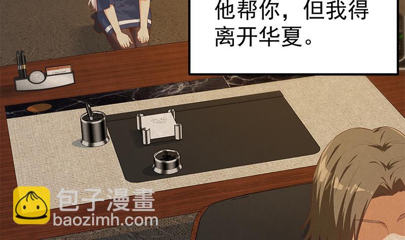 🍼都是黑丝惹的祸 第二季 第361话 我从未后悔 第38页