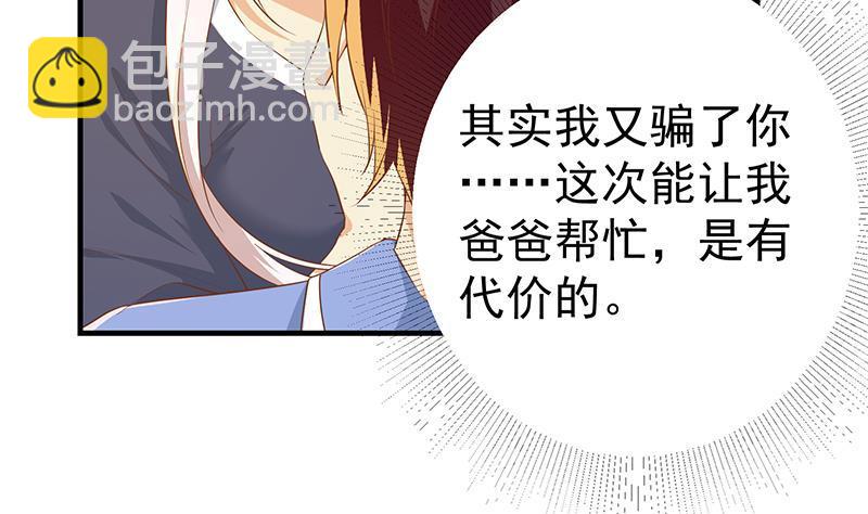 🍼都是黑丝惹的祸 第二季 第361话 我从未后悔 第8页