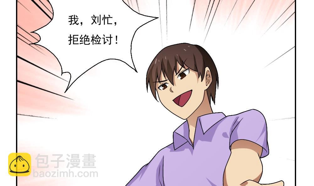 🍼都是黑丝惹的祸 第62话 最牛叉检讨 第21页