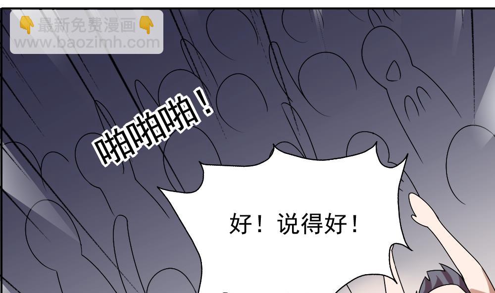 🍼都是黑丝惹的祸 第62话 最牛叉检讨 第23页