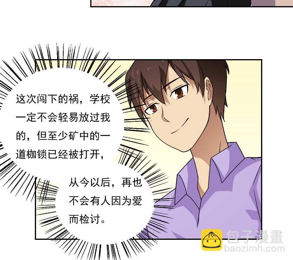 🍼都是黑丝惹的祸 第62话 最牛叉检讨 第30页
