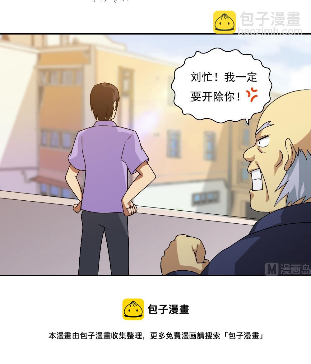 🍼都是黑丝惹的祸 第62话 最牛叉检讨 第31页