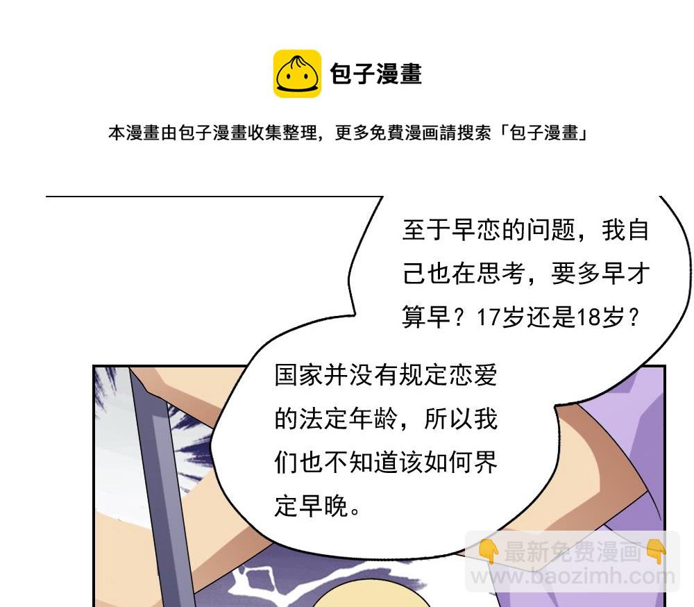 🍼都是黑丝惹的祸 第62话 最牛叉检讨 第8页