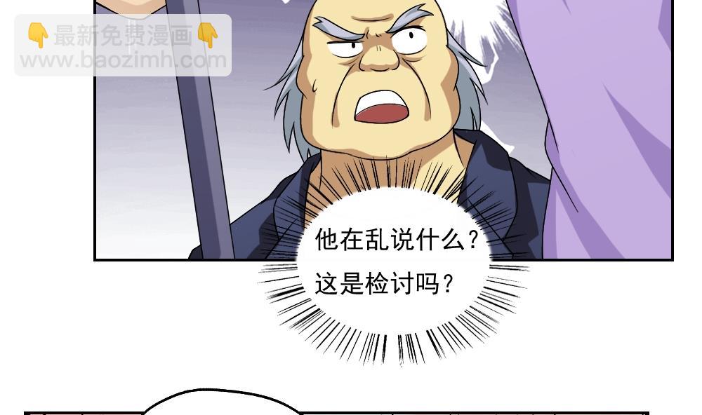 🍼都是黑丝惹的祸 第62话 最牛叉检讨 第9页