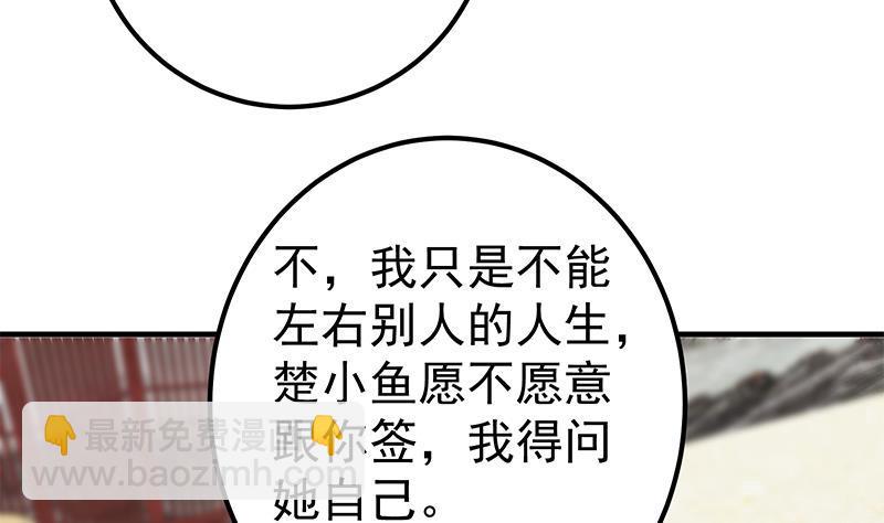 🍼都是黑丝惹的祸 第二季 第363话 说什么傻话呢？ 第11页