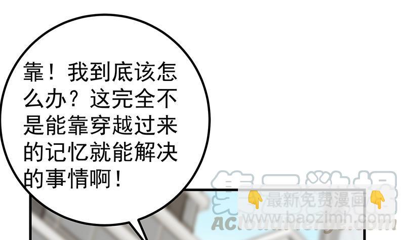 🍼都是黑丝惹的祸 第二季 第363话 说什么傻话呢？ 第31页