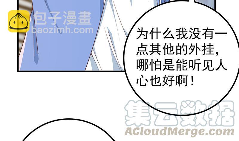 🍼都是黑丝惹的祸 第二季 第363话 说什么傻话呢？ 第34页