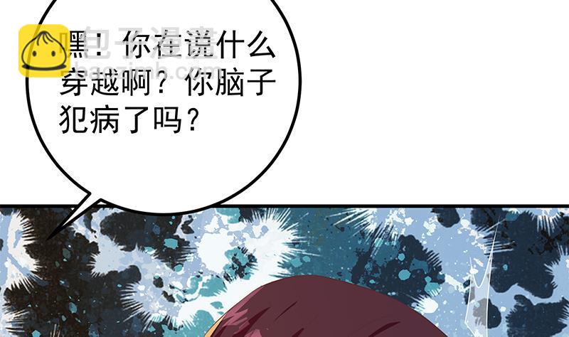 🍼都是黑丝惹的祸 第二季 第363话 说什么傻话呢？ 第35页