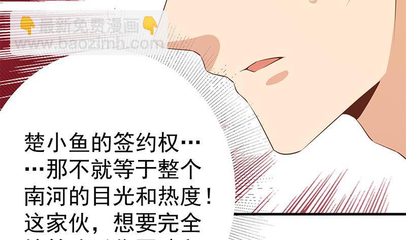 🍼都是黑丝惹的祸 第二季 第363话 说什么傻话呢？ 第5页