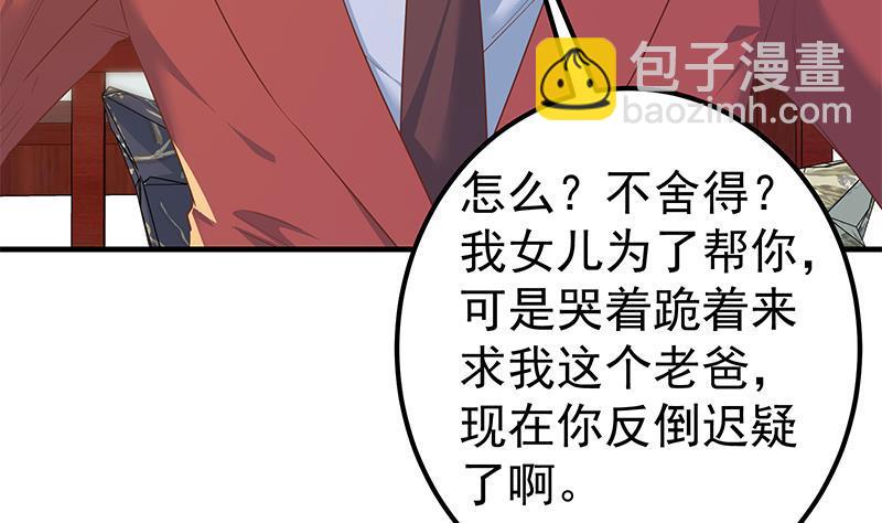 🍼都是黑丝惹的祸 第二季 第363话 说什么傻话呢？ 第8页