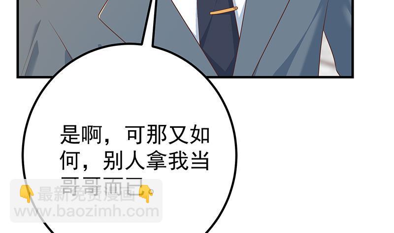 🍼都是黑丝惹的祸 第二季 第365话 真正的二把手 第11页
