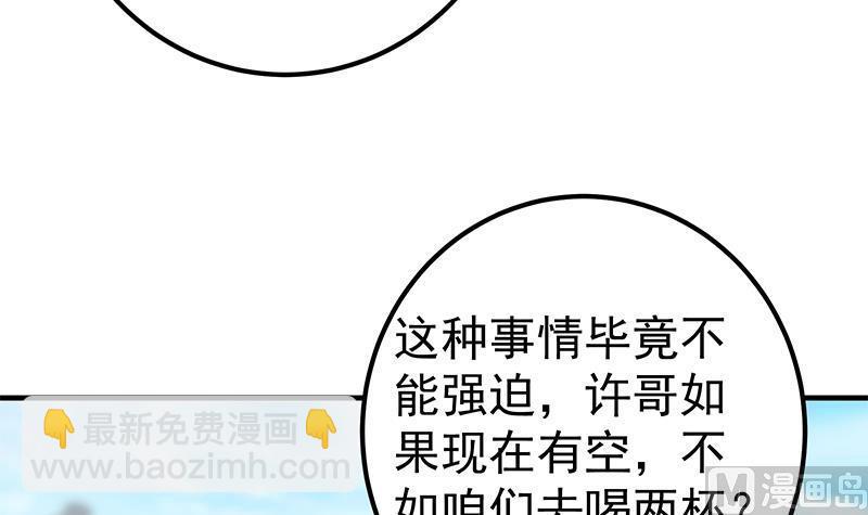 🍼都是黑丝惹的祸 第二季 第365话 真正的二把手 第12页
