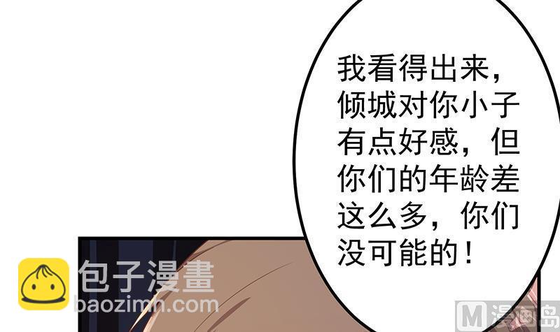 🍼都是黑丝惹的祸 第二季 第365话 真正的二把手 第21页