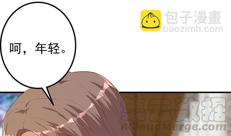 🍼都是黑丝惹的祸 第二季 第365话 真正的二把手 第28页