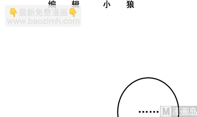 🍼都是黑丝惹的祸 第二季 第365话 真正的二把手 第3页