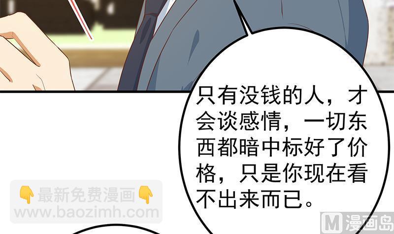 🍼都是黑丝惹的祸 第二季 第365话 真正的二把手 第30页