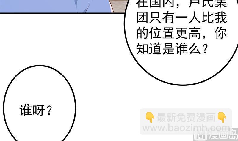 🍼都是黑丝惹的祸 第二季 第365话 真正的二把手 第39页