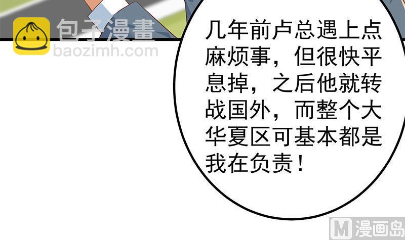 🍼都是黑丝惹的祸 第二季 第365话 真正的二把手 第45页