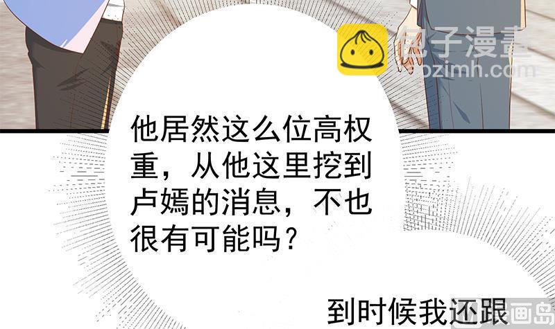 🍼都是黑丝惹的祸 第二季 第365话 真正的二把手 第48页