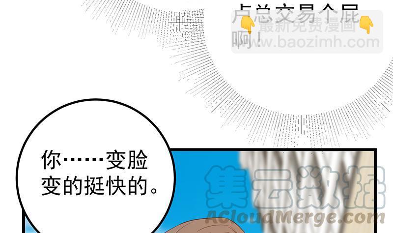 🍼都是黑丝惹的祸 第二季 第365话 真正的二把手 第49页