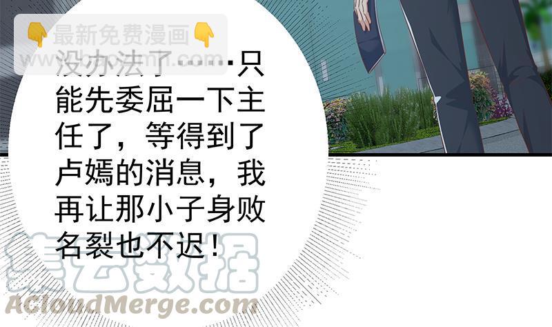 🍼都是黑丝惹的祸 第二季 第367话 夜会主任 第22页