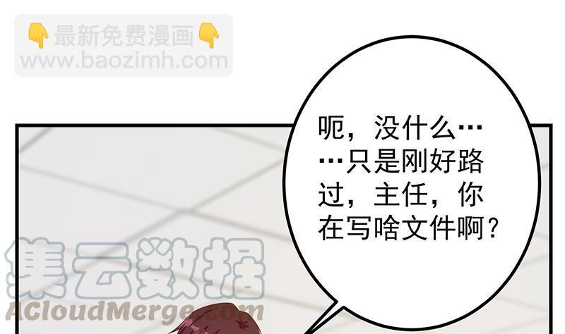 🍼都是黑丝惹的祸 第二季 第367话 夜会主任 第31页