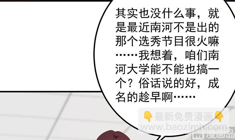 🍼都是黑丝惹的祸 第二季 第367话 夜会主任 第36页