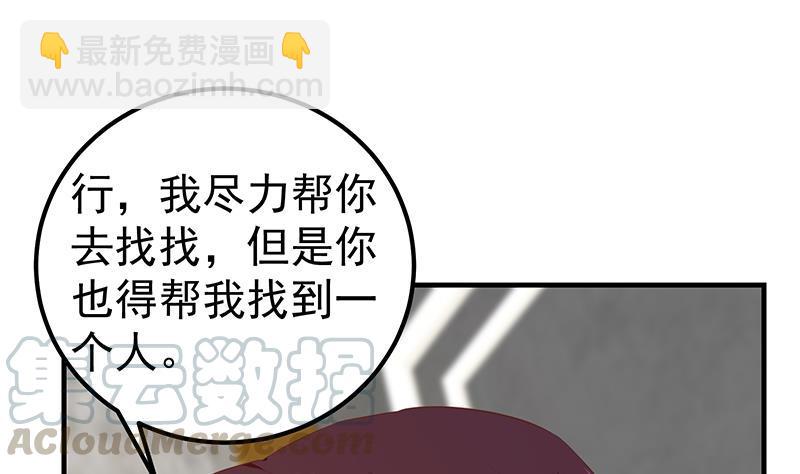 🍼都是黑丝惹的祸 第二季 第367话 夜会主任 第4页