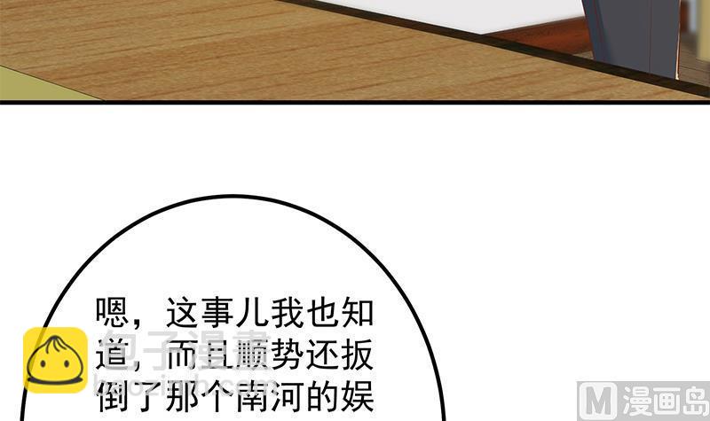 🍼都是黑丝惹的祸 第二季 第367话 夜会主任 第45页