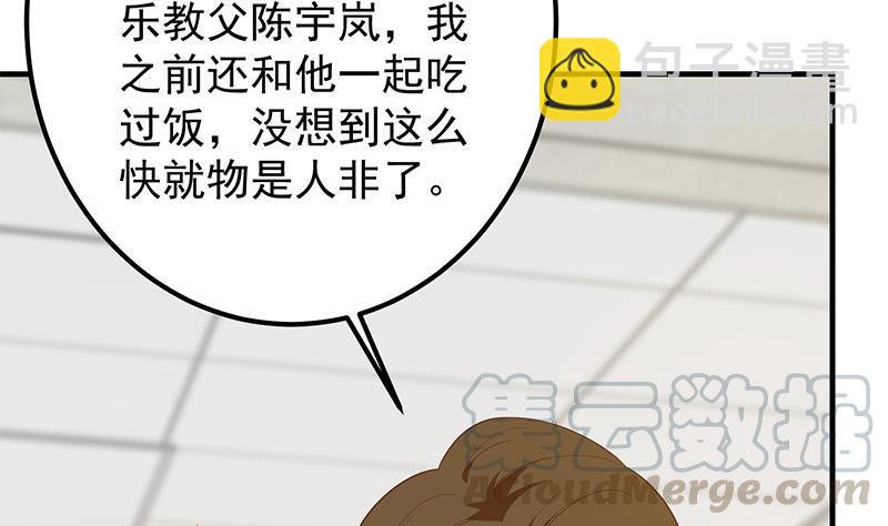 🍼都是黑丝惹的祸 第二季 第367话 夜会主任 第46页