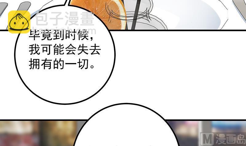 🍼都是黑丝惹的祸 第二季 第369话 苦闷的心思 第36页
