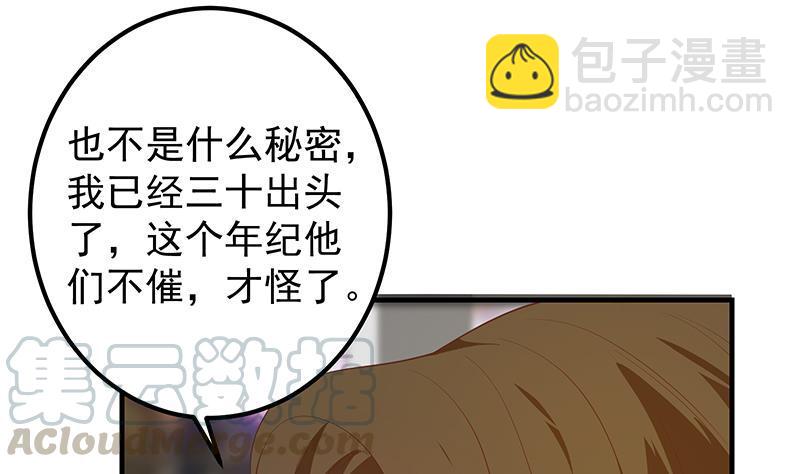 🍼都是黑丝惹的祸 第二季 第369话 苦闷的心思 第4页